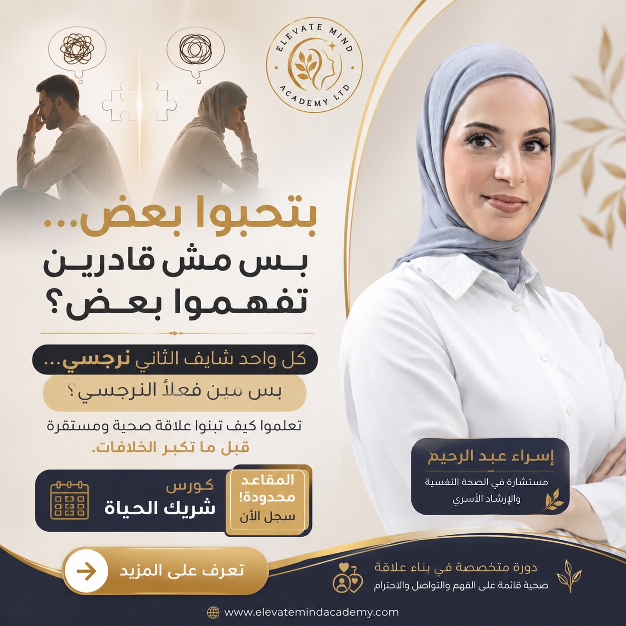 كورس شريك الحياة